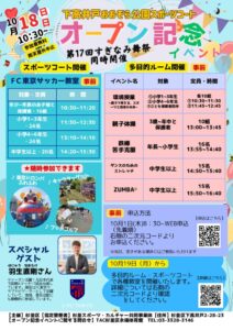 thumbnail of 【完成】オープン記念イベントチラシ